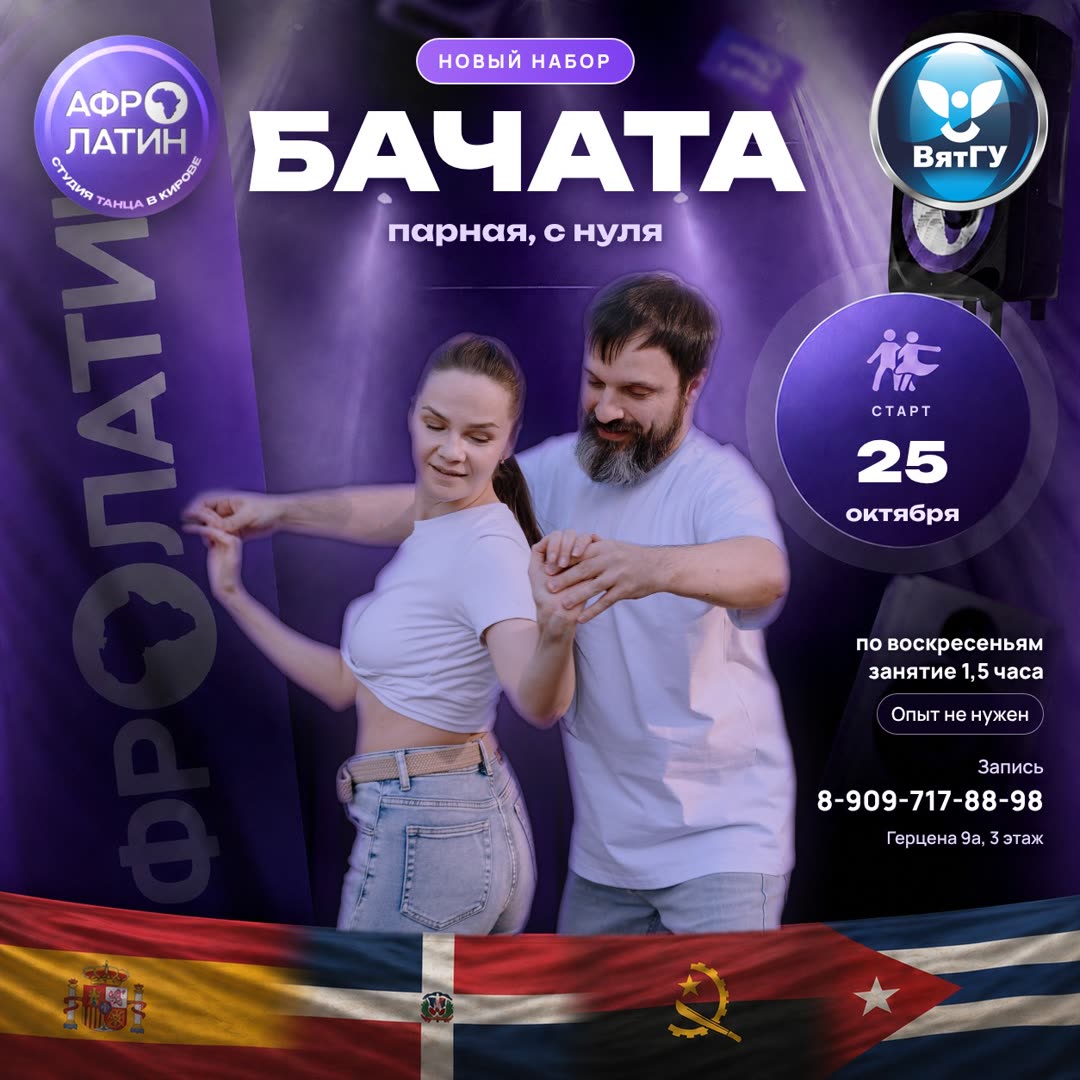 Новый набор на парную бачату с 25 октября 2026