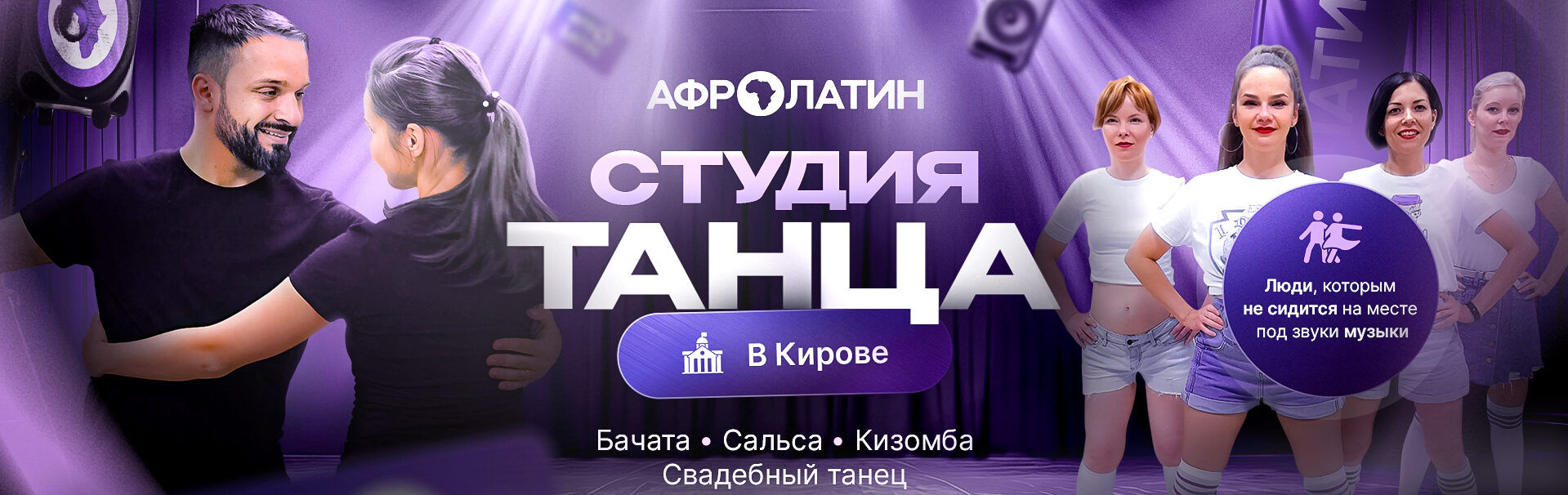 Студия танцев Afro-Latin г. Киров